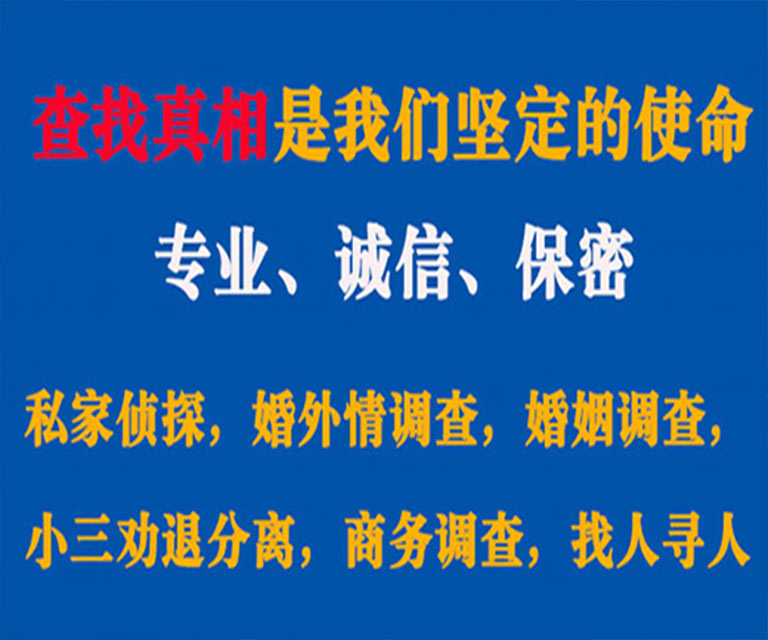 新晃私家侦探哪里去找？如何找到信誉良好的私人侦探机构？